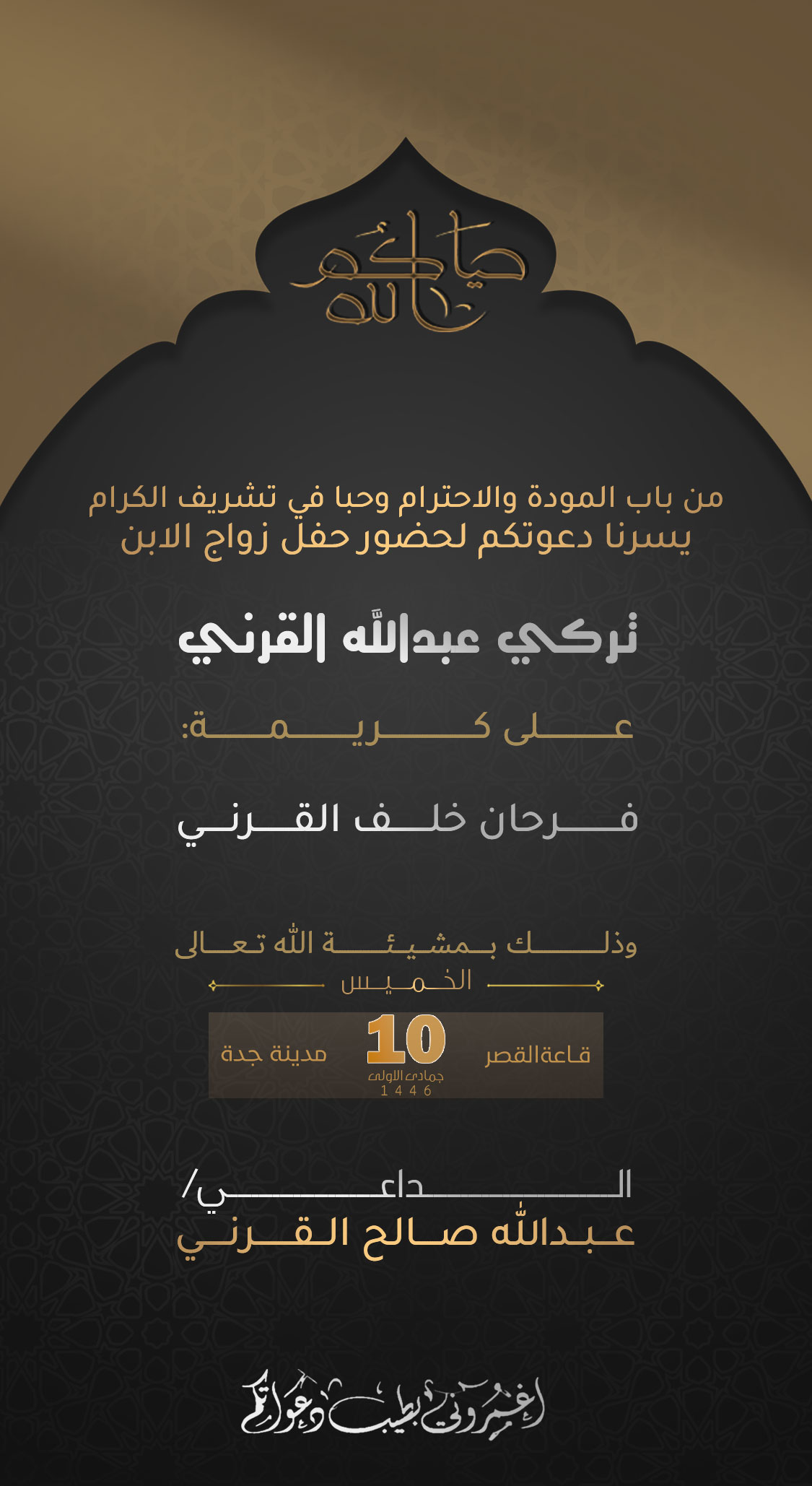 تصميم دعوات رجالية بعنوان دعوة زواج رجالية 233